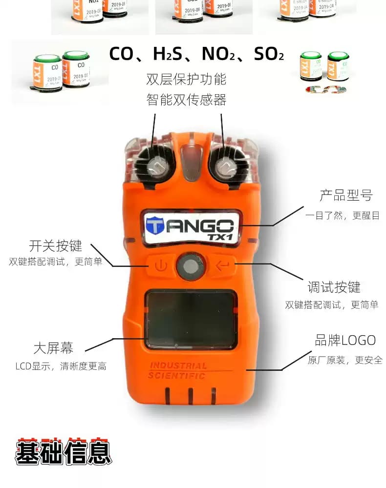 英思科（ISC） TANGO TX1 便携式单一气体检测仪